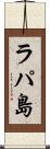 ラパ島 Scroll