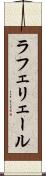 ラフェリェール Scroll