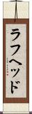 ラフヘッド Scroll