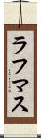 ラフマス Scroll
