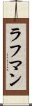 Rahman Scroll