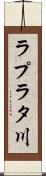 ラプラタ川 Scroll
