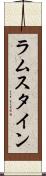 ラムスタイン Scroll
