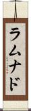 ラムナド Scroll