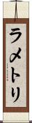 ラ・メトリ Scroll