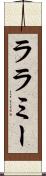 ララミー Scroll