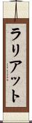 ラリアット Scroll