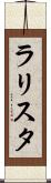 ラリスタ Scroll