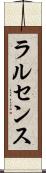 ラルセンス Scroll