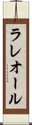 ラレオール Scroll