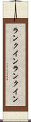 ランクイン Scroll