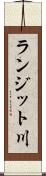 ランジット川 Scroll