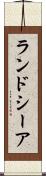 ランドシーア Scroll