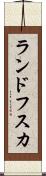 ランドフスカ Scroll