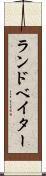 ランドベイター Scroll