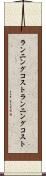 ランニングコスト Scroll