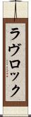 ラヴロック Scroll