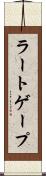 ラートゲープ Scroll