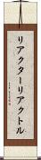 リアクター Scroll
