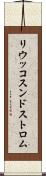 リウッコスンドストロム Scroll