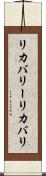 リカバリー Scroll