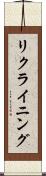 リクライニング Scroll