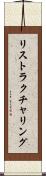 リストラクチャリング Scroll