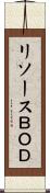 リソースＢＯＤ Scroll