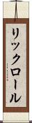 リックロール Scroll