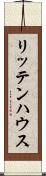 リッテンハウス Scroll