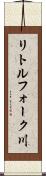 リトルフォーク川 Scroll
