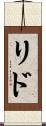 Lido Scroll