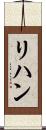 Rehaan Scroll