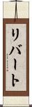 Libert Scroll