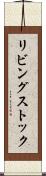 リビング・ストック Scroll
