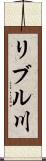 リブル川 Scroll