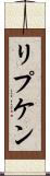 リプケン Scroll