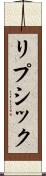 リプシック Scroll