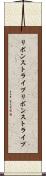 リボンストライプ Scroll