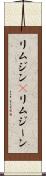 リムジン(P) Scroll