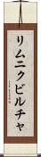 リムニクビルチャ Scroll