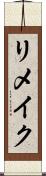 リメイク Scroll