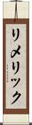 リメリック Scroll