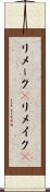 リメーク(P) Scroll