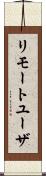 リモートユーザ Scroll