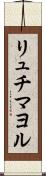 リュチマヨル Scroll