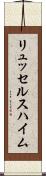 リュッセルスハイム Scroll