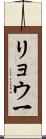 リョウ一 Scroll