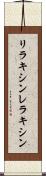 リラキシン Scroll