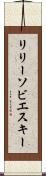 リリーソビエスキー Scroll
